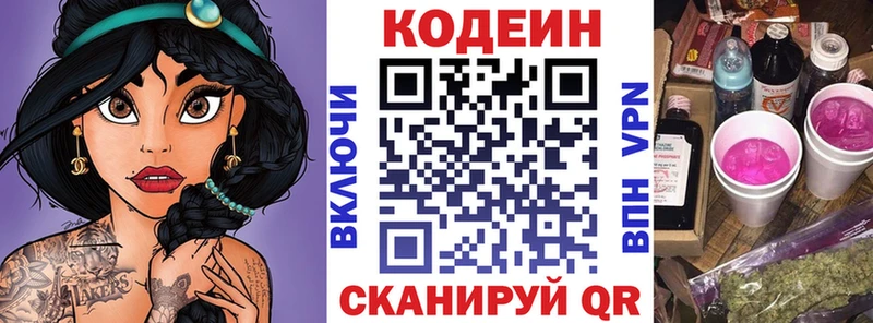Купить где  Калачинск  Кодеиновый сироп Lean Purple Drank 